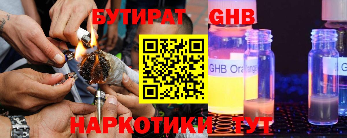Бутират 1.4BDO  Вход с VPN  БУТИРАТ  Сергиев Посад 