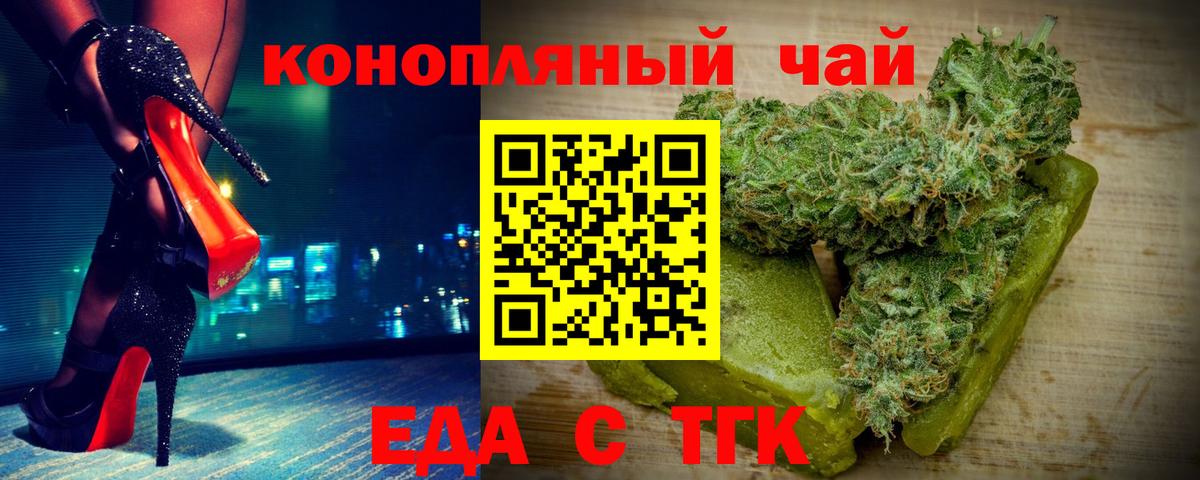 Еда ТГК конопля  Вход с VPN  Сергиев Посад 