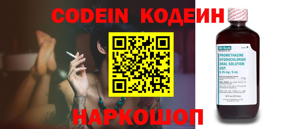 Сергиев Посад  Кодеин Purple Drank  Вход с VPN 