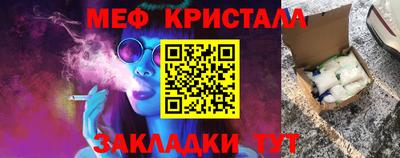 мяу мяу кристалл Новодвинск