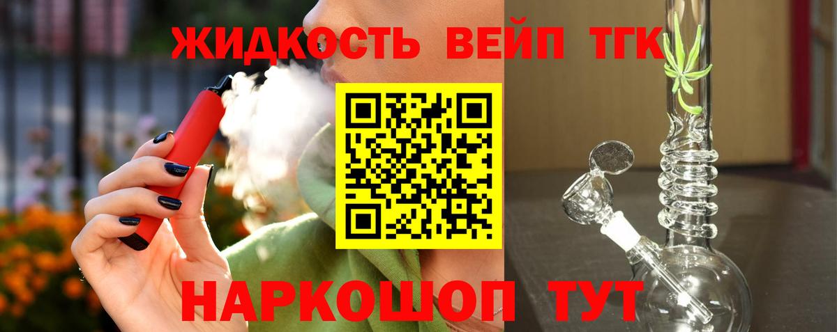 ТГК THC oil  где купить наркотик  Сергиев Посад  Вход с VPN 